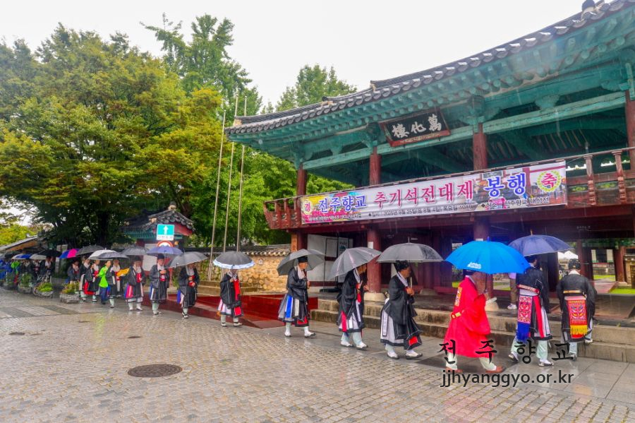 25일 전주향교에서 개최된 공기 2576년 추기 석전대제를 봉행하기 위해 전주향교 우림들이 만화루로 입장하고 있다.JPG