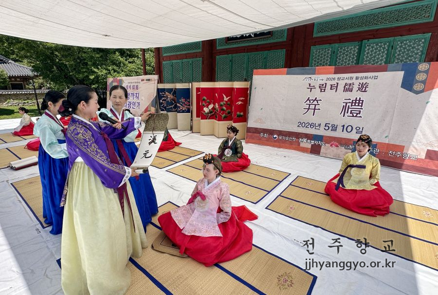 10일 전주향교에서 실시된 전북지역 유학생 대상 전통 성년례 “계례(筓禮)” 행사를 실시했다.JPG